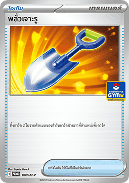 Hole-Digging Shovel (M-P/TH 009)
