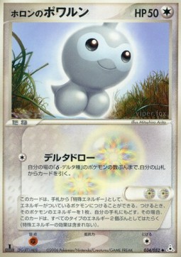 Holon's Castform  (PCG7 034)
