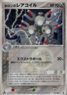 Holon's Magneton  (PCG6 072)