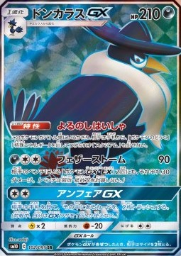 Honchkrow GX  (sm10 102)