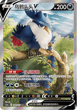 Honchkrow V  (CS5aC 140)