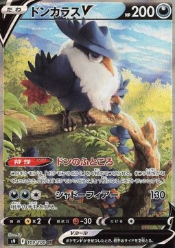 Honchkrow V  (s9 109)