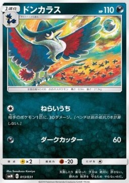 Honchkrow  (smM 013)