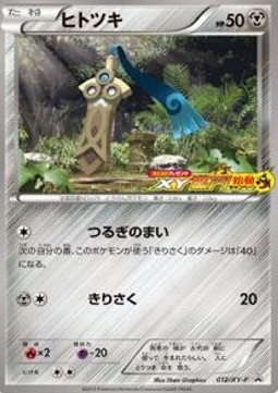 Honedge  (XY-P 012)