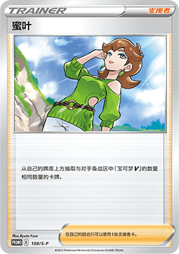 Honey (S-P/CS 108)