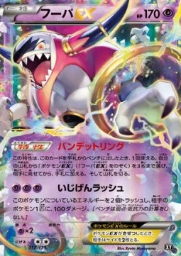 Hoopa EX  (BXY 058)