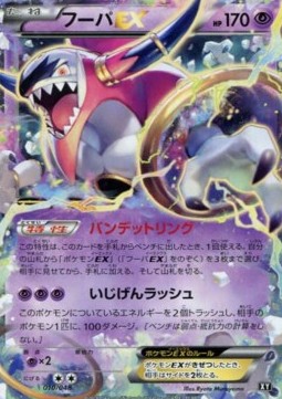 Hoopa EX  (ERB 010)