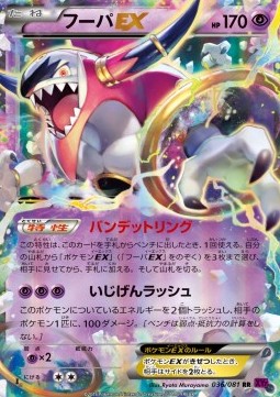 Hoopa EX  (XY7 036)