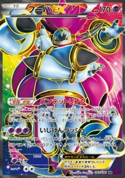 Hoopa EX  (XY7 087)
