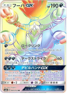 Hoopa GX  (sm8a 060)
