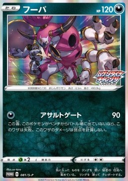 Hoopa  (S-P 81)