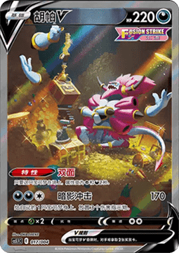 Hoopa V  (CS5.1C 017)