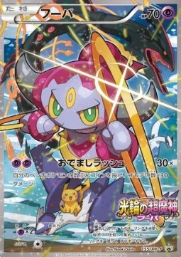 Hoopa  (XY-P 155)