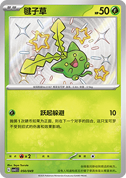 Hoppip  (CSVL1C 050)