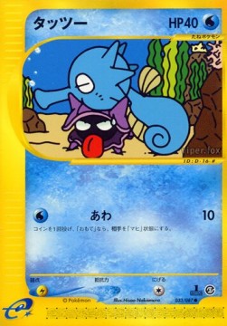 Horsea  (EC3 033)