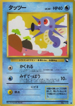 Horsea  (EXS)