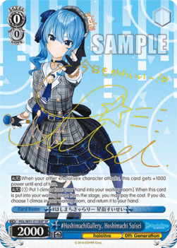 #HoshimachiGallery, Hoshimachi Suisei (V.2 - Special Rare)