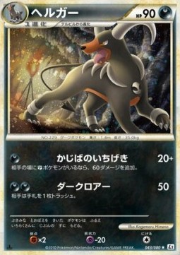 Houndoom  (L2 043)