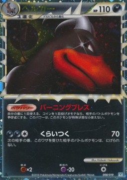 Houndoom  (L2t 008)