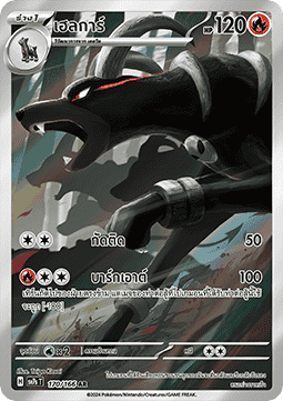 Houndoom  (SV7s 170)