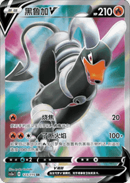 Houndoom V  (CS2aC 123)