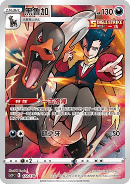 Houndoom  (CS3DC 172)