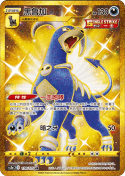 Houndoom  (CS3aC 178)