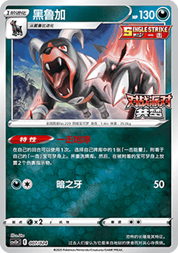 Houndoom  (CSVE1C p007)