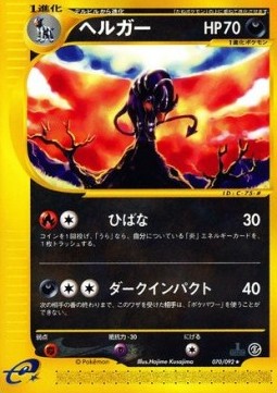 Houndoom  (EC2 070)