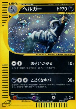 Houndoom  (EC5 070)