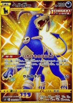 Houndoom  (s5I 89)