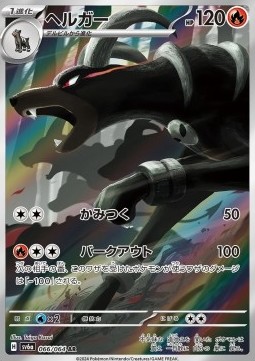 Houndoom  (sv6a 066)