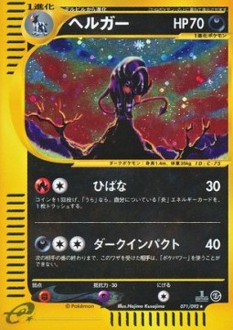 Houndoom  (EC2 071)