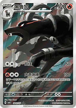 Houndoom  (CBB5C 08)