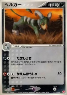 Houndoom  (advH 013)