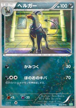Houndoom  (SZD 006)