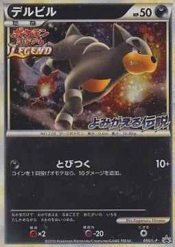 Houndour  (L-P 050)