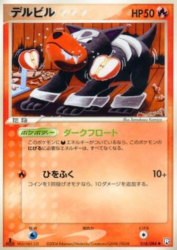 Houndour  (PCG3 018)