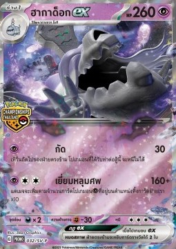 Houndstone ex  (SV-P/TH 032)