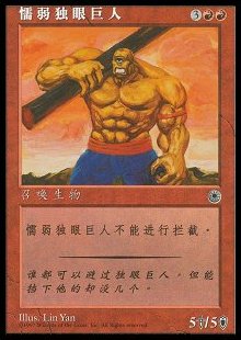 Hulking Cyclops