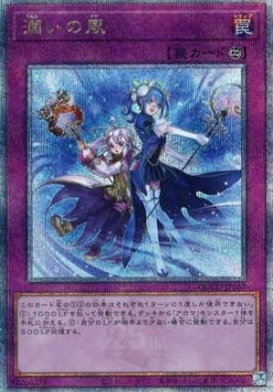 Humid Winds (V.3 - Quarter Century Secret Rare)