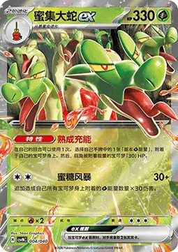 Hydrapple ex  (CSVNC 004)