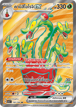 Hydrapple ex  (SV7s 191)