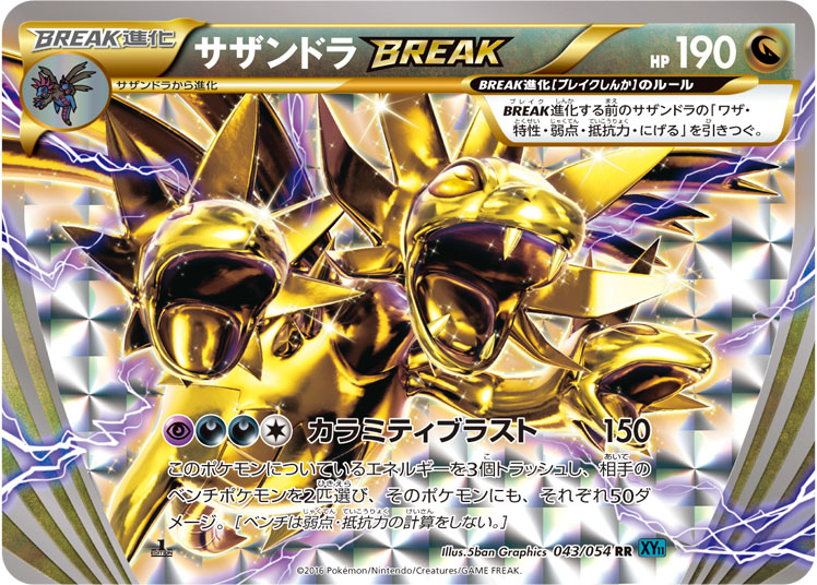 Hydreigon BREAK  (XY11c 043)