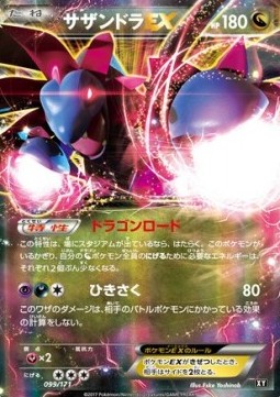 Hydreigon EX  (BXY 099)