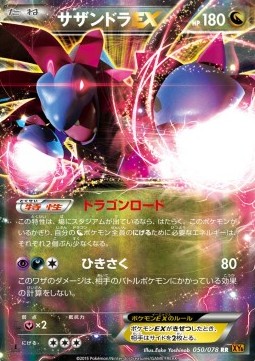 Hydreigon EX  (XY6 050)