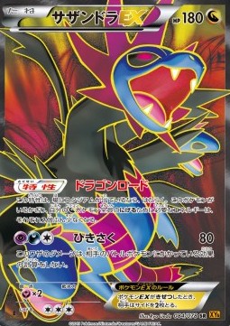 Hydreigon EX  (XY6 084)