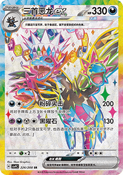 Hydreigon ex  (CSV9C 226)