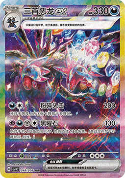 Hydreigon ex  (CSV9C 248)