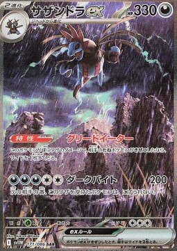 Hydreigon ex  (sv11W 171)
